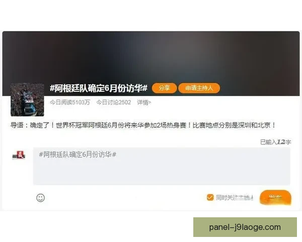 阿根廷足协确认国家队取消原定赴中国的热身赛安排